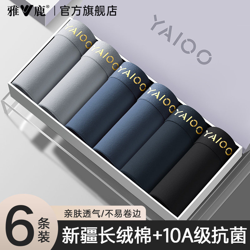 雅鹿男士内裤男生纯棉透气抗菌裆平角短裤头男款四角裤衩2025新款,女士内衣/男士内衣/家居服,男平角内裤,淘宝优惠券,粉丝福利购,淘宝优惠卷