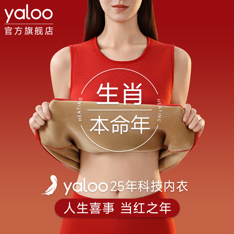 雅鹿本命年保暖背心男女士加绒加厚鸿运结婚2026马年红色打底上衣