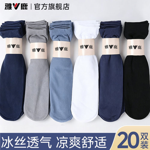 【2026热销爆款】冰丝男士中筒袜