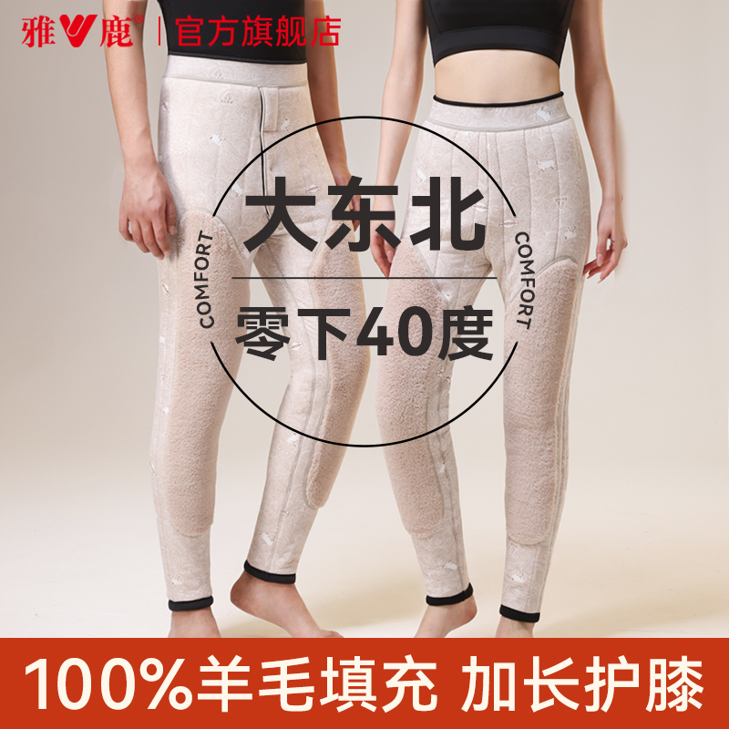 雅鹿5层超厚100%羊毛填充保暖裤