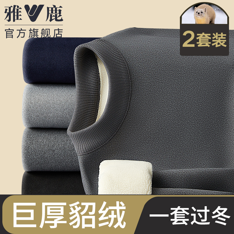 雅鹿貂绒保暖内衣男士加绒加厚发热东北零下40度秋衣秋裤套装冬季