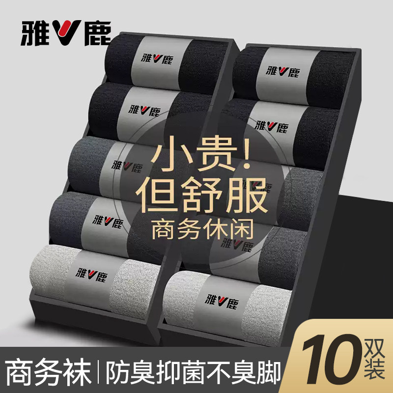 雅鹿袜子男款秋冬季中筒袜纯棉防臭皮鞋吸汗透气黑色商务男士长袜