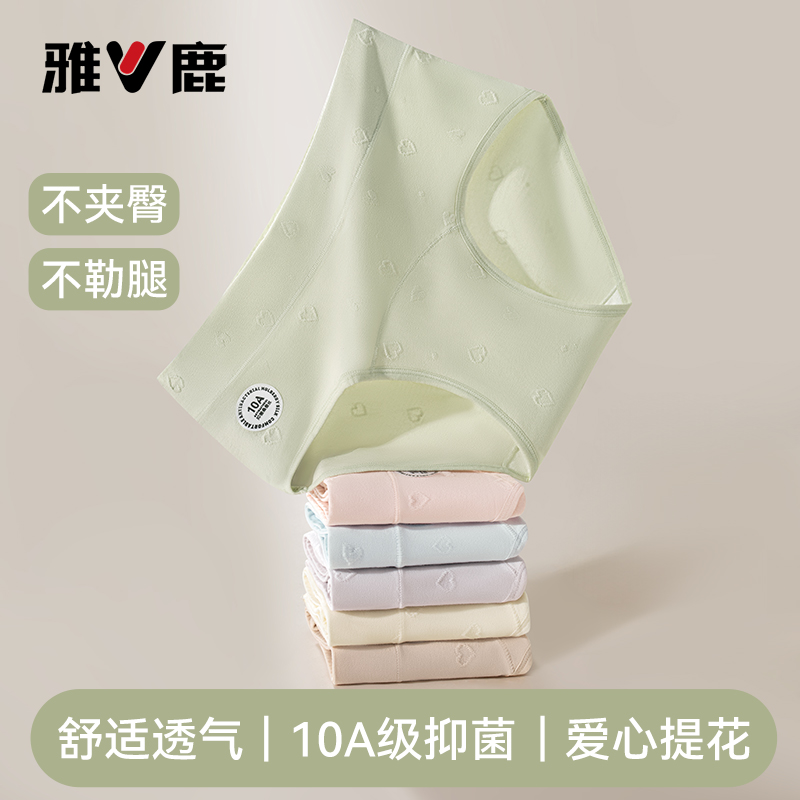 雅鹿纯棉抗菌无痕中腰女三角裤