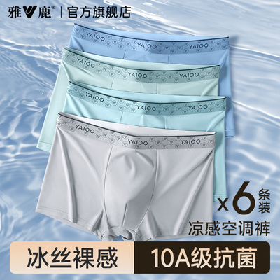 雅鹿男士冰丝内裤10A级抑菌