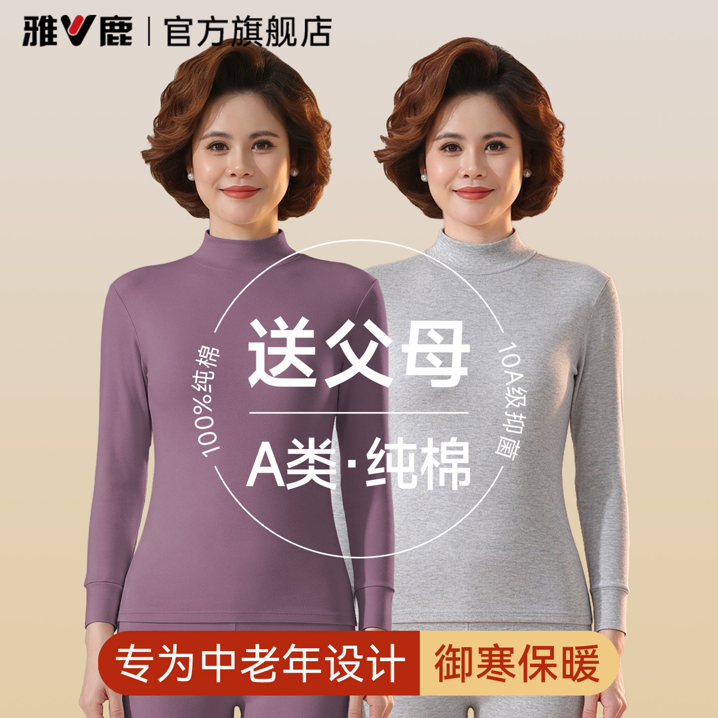 雅鹿保暖内衣女士纯棉全棉毛衫中老年人妈妈贴身秋衣秋裤套装薄款