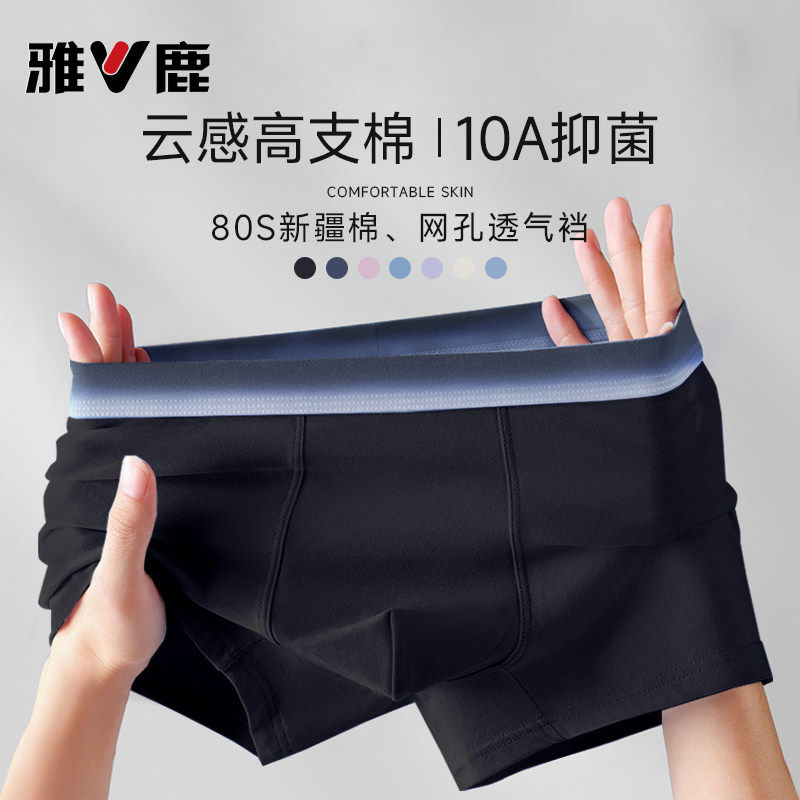 雅鹿男士内裤纯棉男款抑菌宽松吸汗透气四角短裤男生平角裤衩男式,女士内衣/男士内衣/家居服,男平角内裤,淘宝优惠券,粉丝福利购,淘宝优惠卷