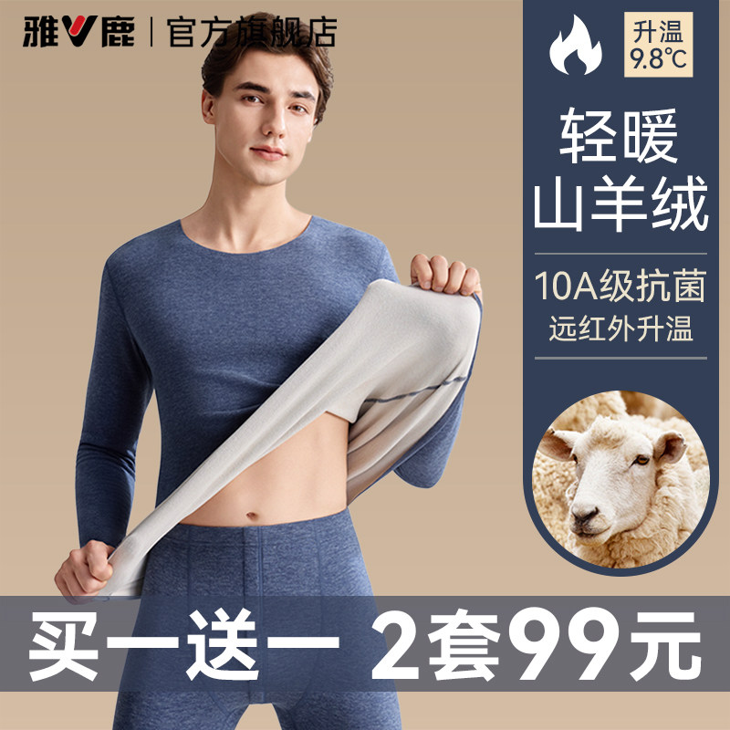雅鹿保暖内衣男士秋衣裤秋裤套装男款内穿打底羊绒德发热薄款冬季