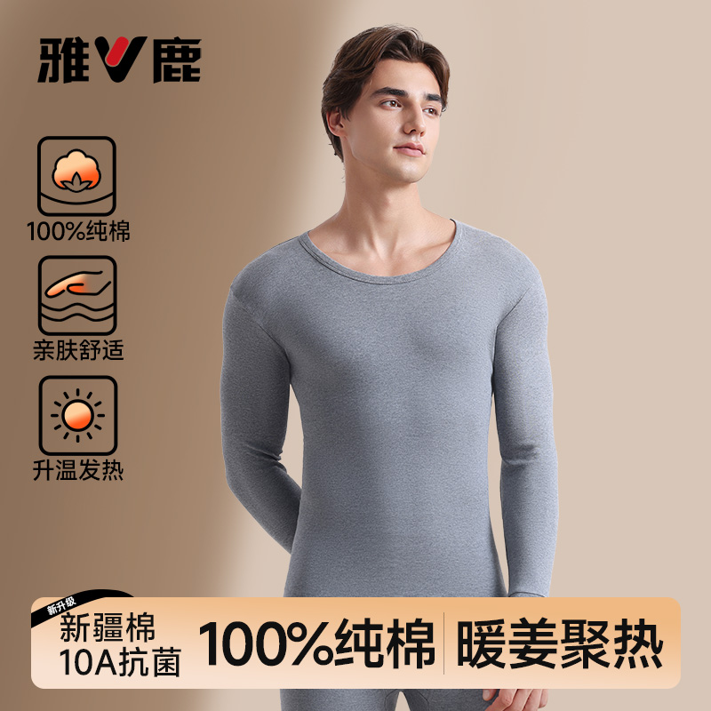 【100%纯棉】雅鹿暖姜保暖内衣