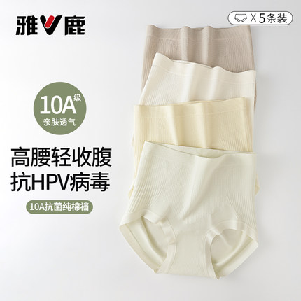 雅鹿高腰收腹内裤女款2025新款全棉裆10A抗菌提臀无痕女生三角裤
