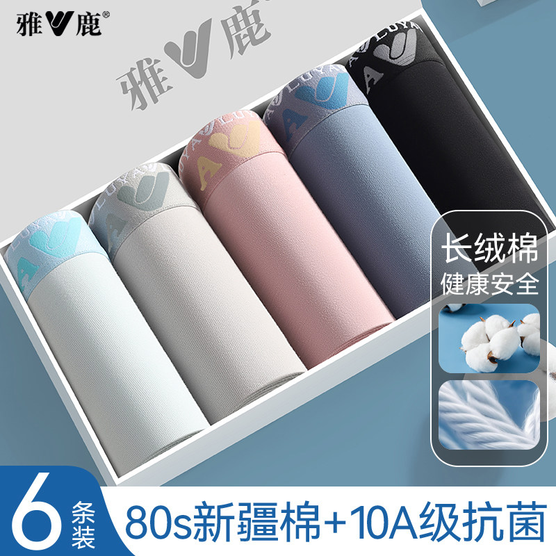 雅鹿内裤男纯棉透气抗菌裆男生四角裤短裤衩薄款平角裤头2025新款,女士内衣/男士内衣/家居服,男平角内裤,淘宝优惠券,粉丝福利购,淘宝优惠卷