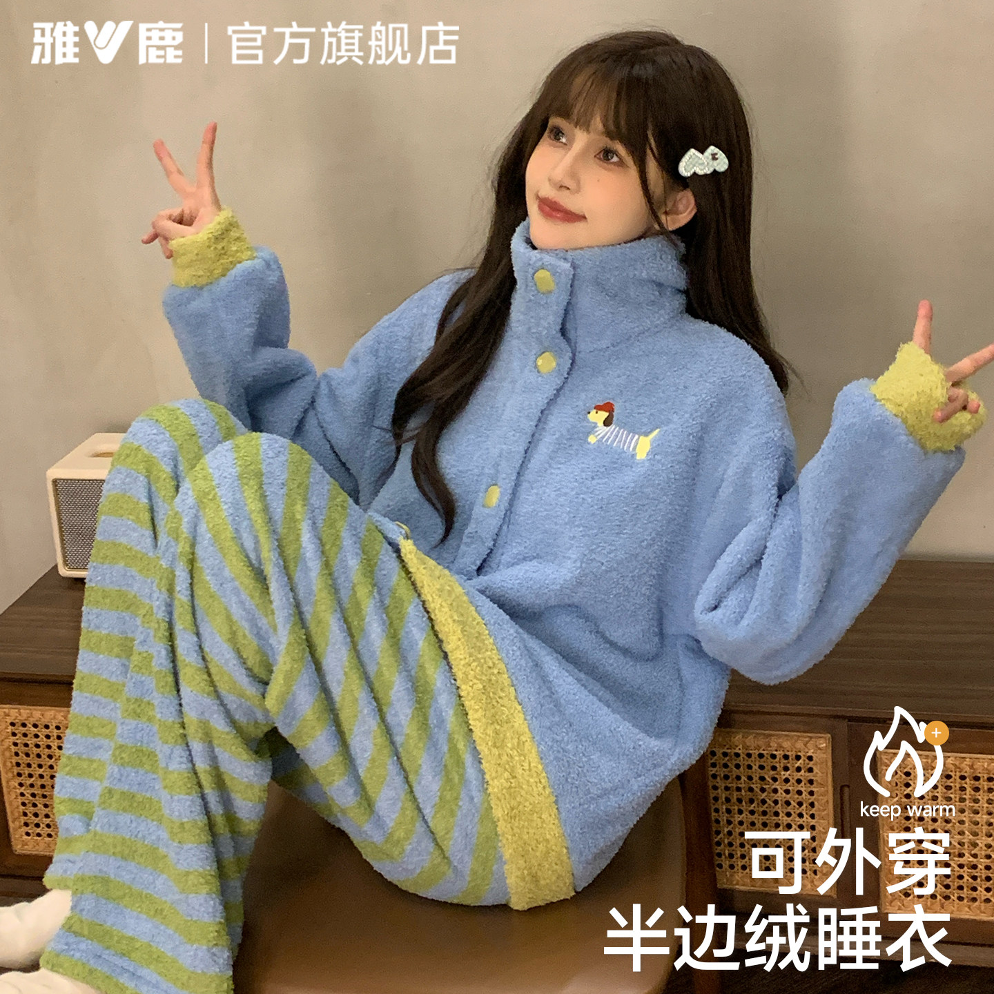 雅鹿半边绒睡衣女秋冬季加绒加厚珊瑚绒小狗条纹可外穿家居服套装