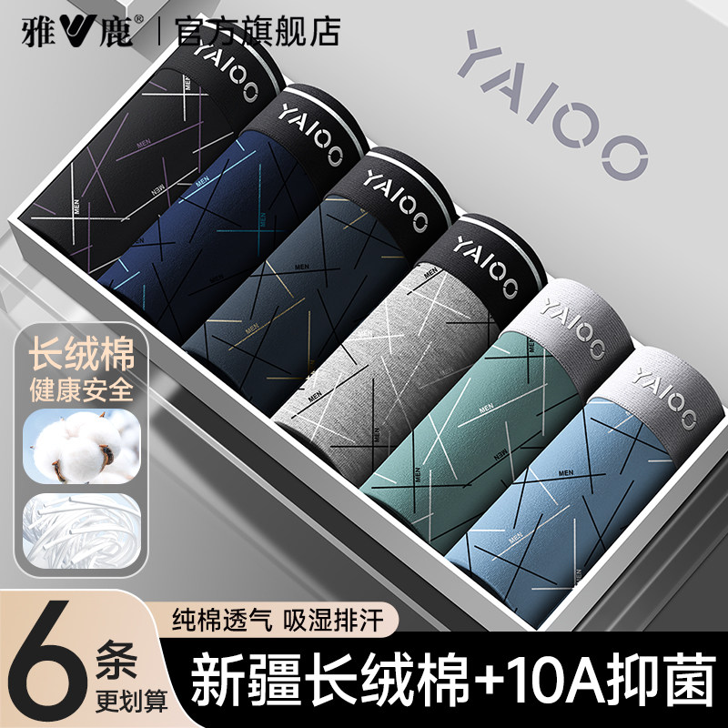 雅鹿男士内裤男生纯棉抗菌裆平角短裤头男款透气四角裤衩2025新款,女士内衣/男士内衣/家居服,男平角内裤,淘宝优惠券,粉丝福利购,淘宝优惠卷