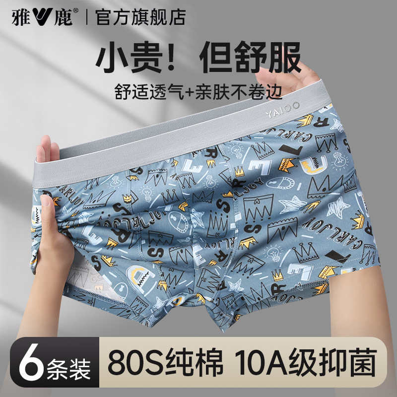 雅鹿男士内裤男生纯棉抗菌裆平角短裤头男款透气四角裤衩2026新款,女士内衣/男士内衣/家居服,男平角内裤,淘宝优惠券,粉丝福利购,淘宝优惠卷