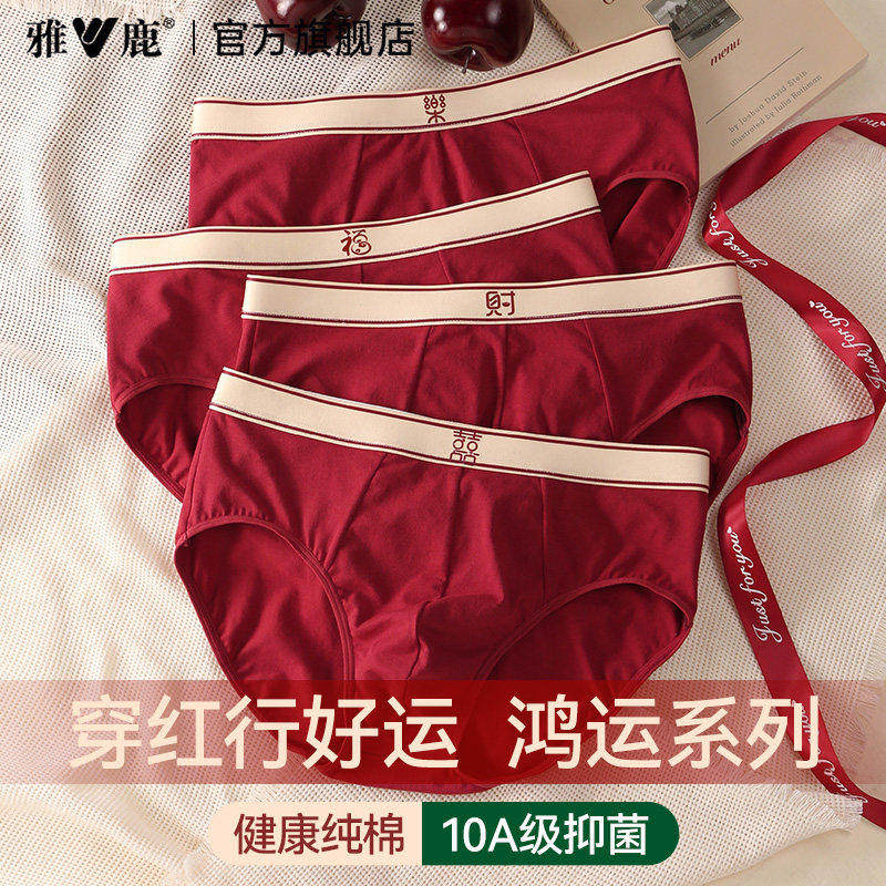 雅鹿红色男士内裤纯棉属马年本命年礼物男生2025新款男款三角短裤,女士内衣/男士内衣/家居服,男三角内裤,淘宝优惠券,粉丝福利购,淘宝优惠卷