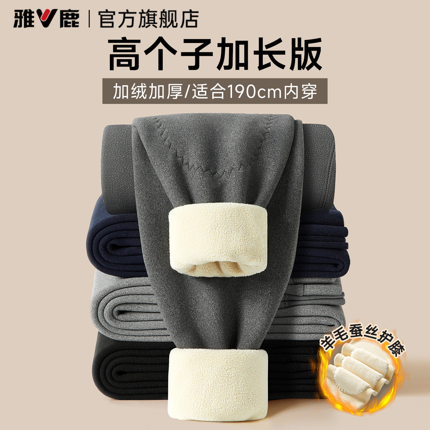 雅鹿高个子保暖秋裤男士加厚加绒棉裤男冬季青少年加长版打底绒裤
