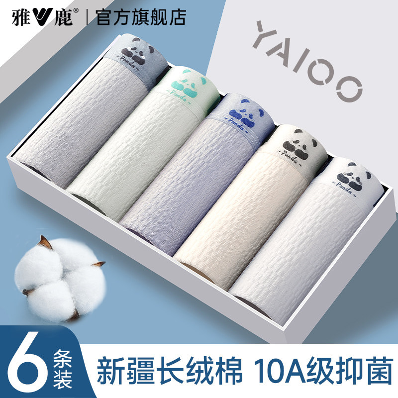 雅鹿男士内裤纯棉透气青少年四角短裤头平角裤衩男生男款2025新款,女士内衣/男士内衣/家居服,男平角内裤,淘宝优惠券,粉丝福利购,淘宝优惠卷