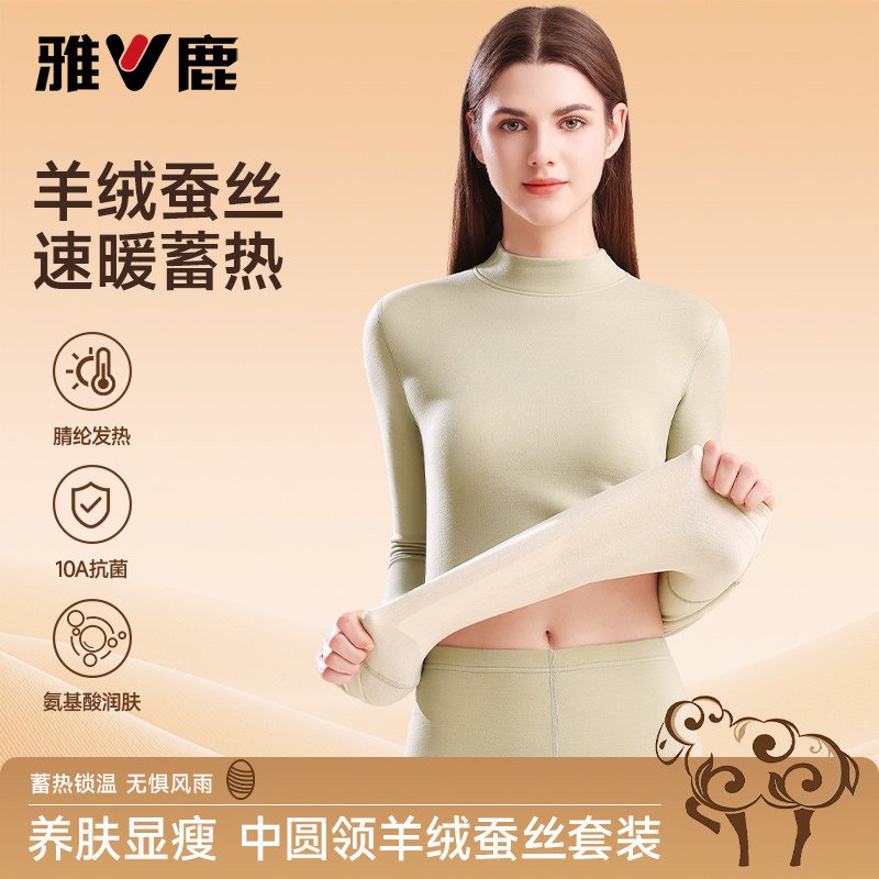 雅鹿中领保暖内衣女加绒德发热打底秋衣秋裤套装线衣线裤2026新款,女士内衣/男士内衣/家居服,保暖套装,淘宝优惠券,粉丝福利购,淘宝优惠卷