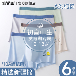 雅鹿青少年内裤 男生纯棉发育期平角初高中学生男孩中大童四角短裤