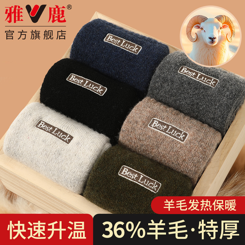 雅鹿袜子男冬季加厚保暖抗寒男士绵羊毛毛圈袜蓄热锁温中筒袜