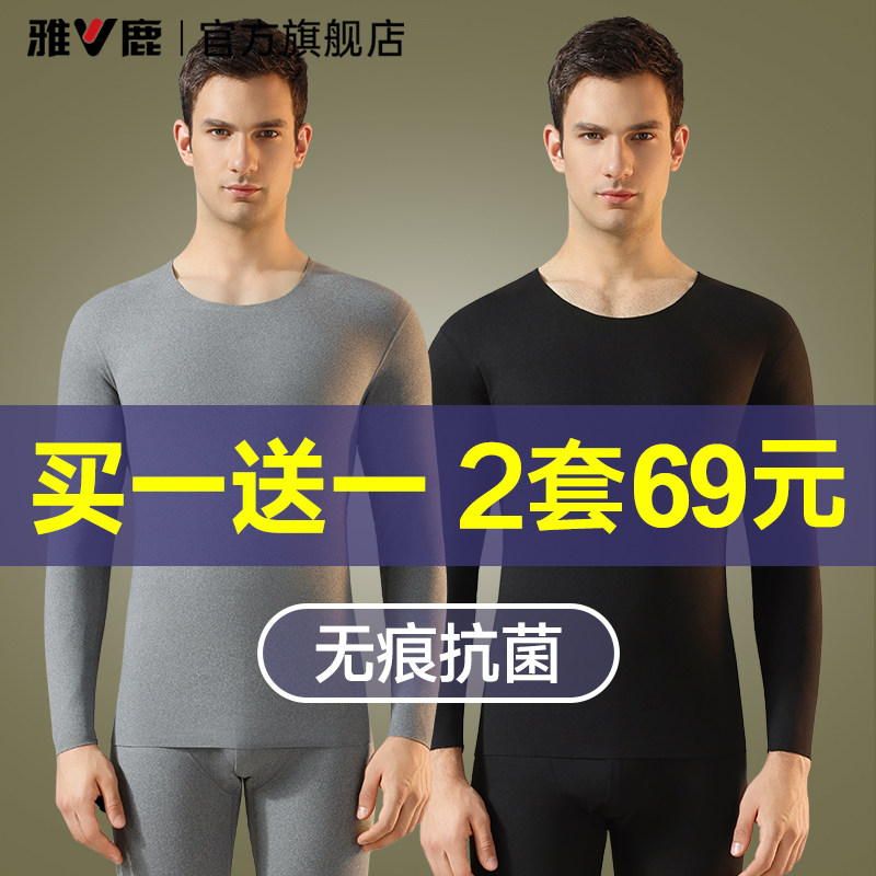 【全网热卖100W】雅鹿男保暖内衣图片