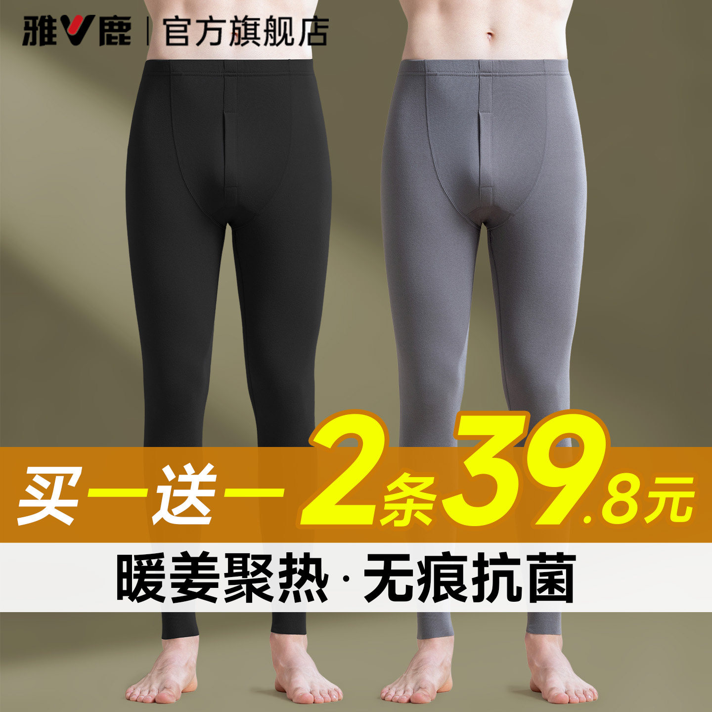 雅鹿无痕秋裤男士薄款保暖打底裤加绒德毛裤男式冬季男款线裤衬裤