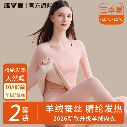 【腈纶发热】羊绒蚕丝润肤保暖衣