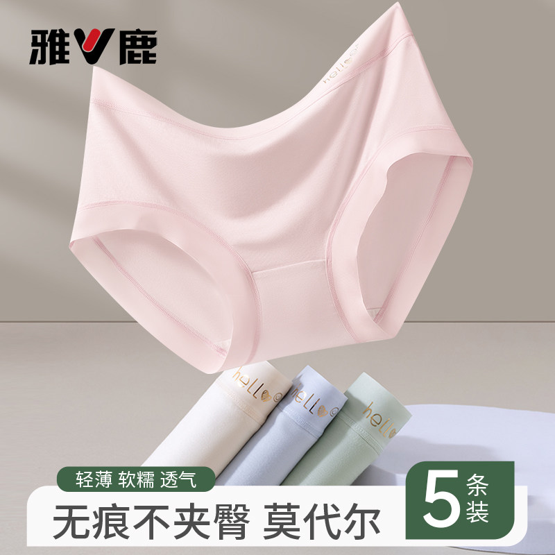 雅鹿女士内裤莫代尔2025新款7a级抗菌加长裆无痕不夹臀少女三角裤,女士内衣/男士内衣/家居服,女三角裤,淘宝优惠券,粉丝福利购,淘宝优惠卷