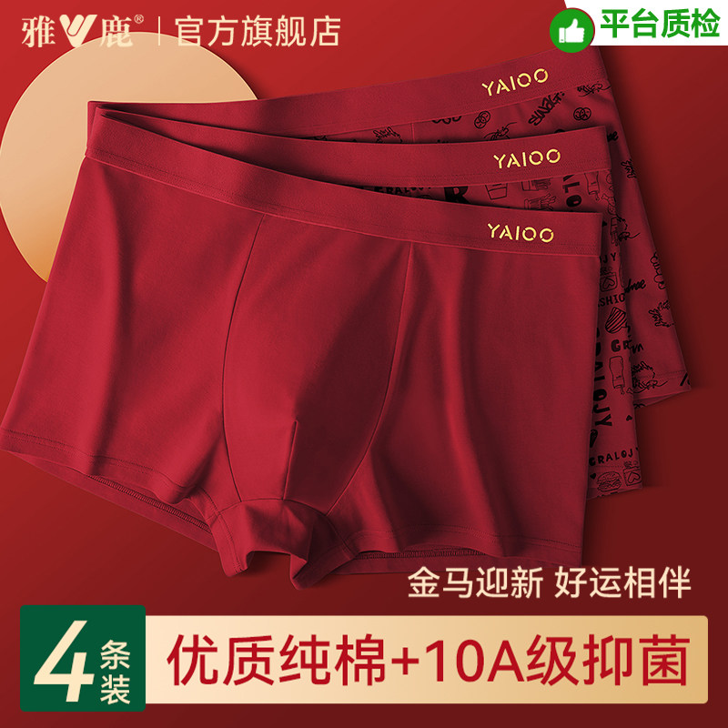 雅鹿男士内裤本命年红色鸿运纯棉四角短裤衩2026新款马年结婚礼物,女士内衣/男士内衣/家居服,男平角内裤,淘宝优惠券,粉丝福利购,淘宝优惠卷