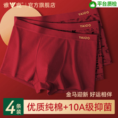 雅鹿男士 马年结婚礼物 衩2026新款 内裤 本命年红色鸿运纯棉四角短裤