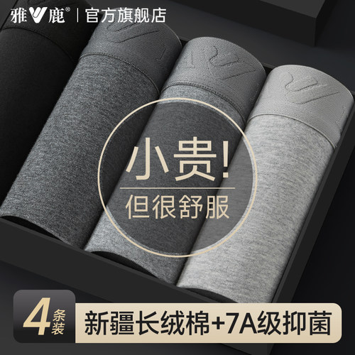 雅鹿内裤男纯棉抗菌单向导湿