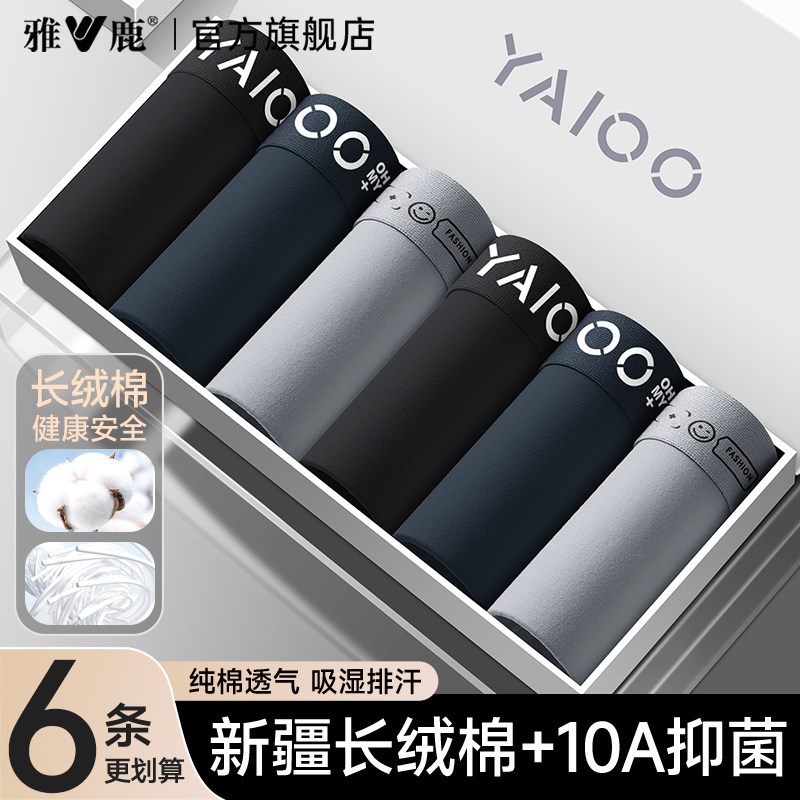 雅鹿男士内裤男生纯棉抗菌裆平角短裤头男款透气四角裤衩2026新款,女士内衣/男士内衣/家居服,男平角内裤,淘宝优惠券,粉丝福利购,淘宝优惠卷