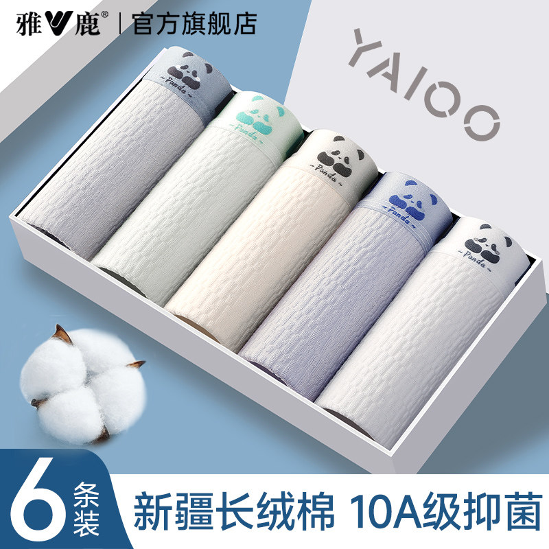 雅鹿婴儿棉抗菌男士内裤
