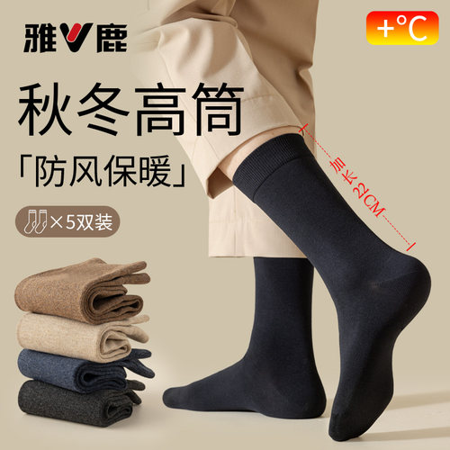 雅鹿男士加长防风保暖中筒袜