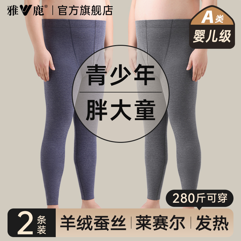 雅鹿青少年胖大童秋裤发热冬