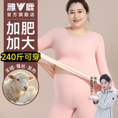 【240斤大码】保暖内衣女女