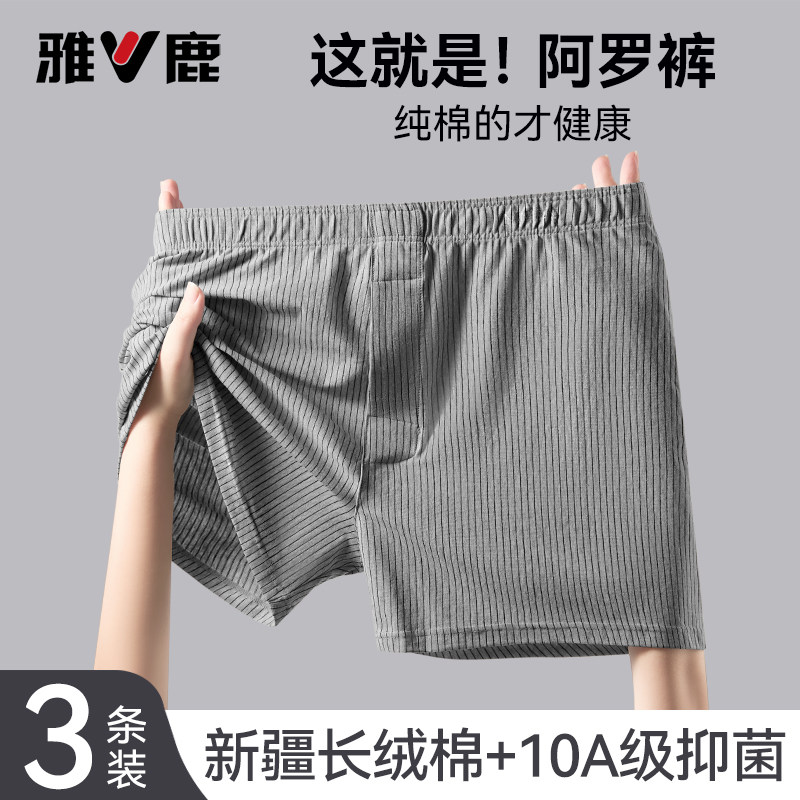 雅鹿阿罗裤纯棉男士内裤2025新款四角短裤男生平角透气宽松大裤衩,女士内衣/男士内衣/家居服,男阿罗裤,淘宝优惠券,粉丝福利购,淘宝优惠卷