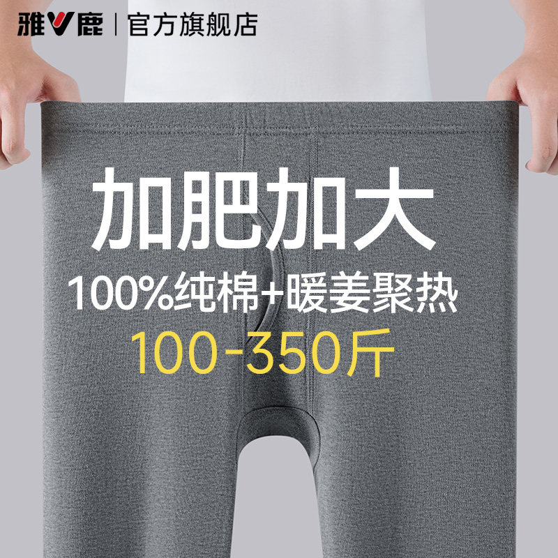 【加肥加大】雅鹿男士纯棉秋裤图片