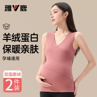 雅鹿大码怀孕期专用产后哺乳保暖背心女款打底衫孕妇加绒上衣秋冬