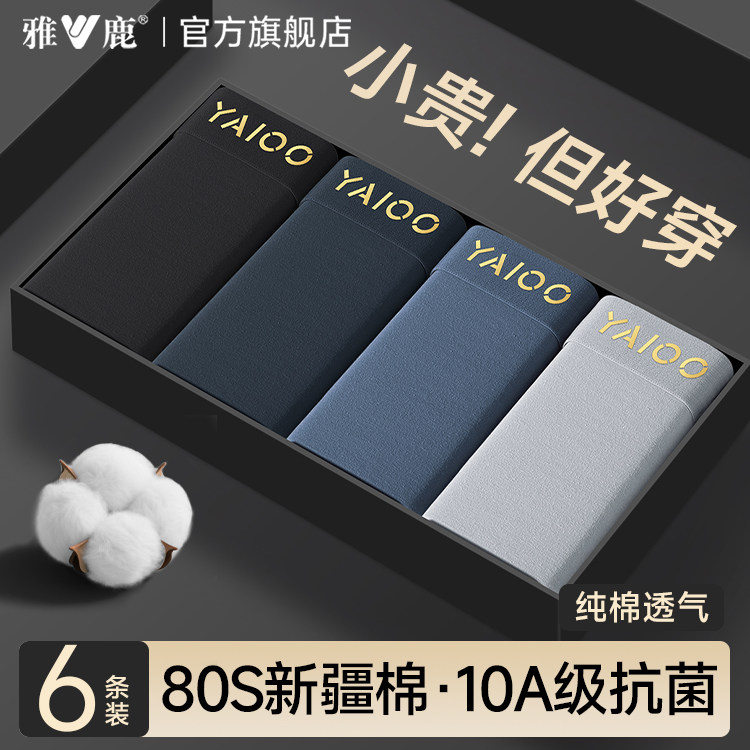 雅鹿男士内裤男生纯棉平角短裤头男款透气四角裤衩抗菌裆2025新款,女士内衣/男士内衣/家居服,男平角内裤,淘宝优惠券,粉丝福利购,淘宝优惠卷