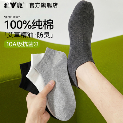 雅鹿男士夏薄纯棉抑菌防臭短袜