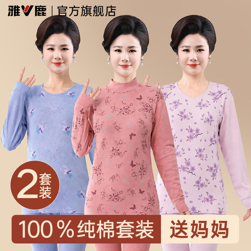 雅鹿中老年人秋衣秋裤女士妈妈纯棉线衣全棉毛衫保暖内衣套装冬季
