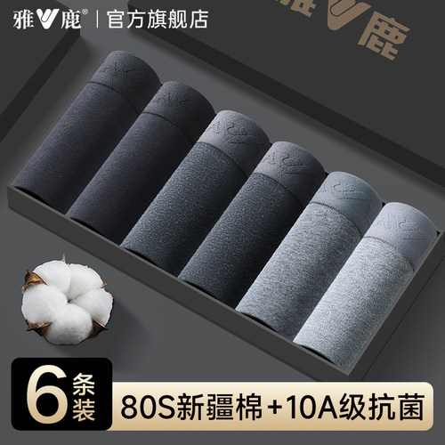 内裤男纯棉10A级抗菌高档商务系