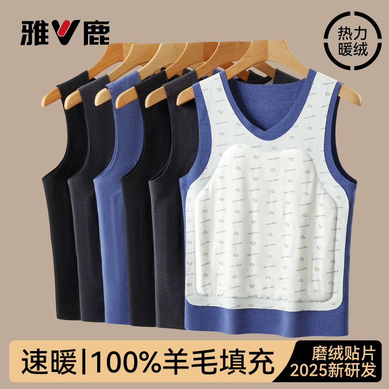 雅鹿加绒加厚男款保暖背心羊毛贴片2025新款男士绒德发热冬季防寒,女士内衣/男士内衣/家居服,保暖背心,淘宝优惠券,粉丝福利购,淘宝优惠卷