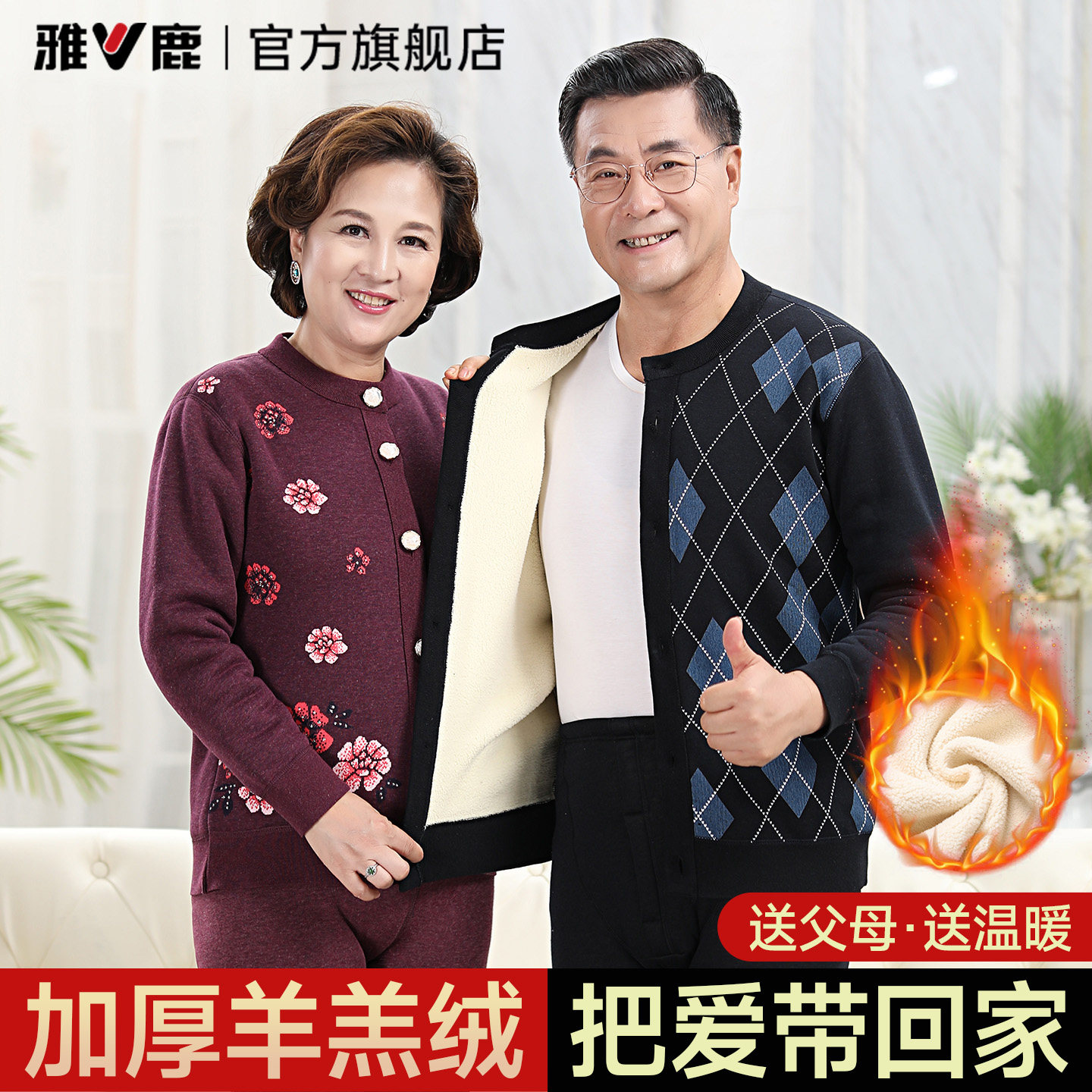 雅鹿中老年保暖内衣女加绒加厚棉毛衫开衫上衣秋衣秋裤套装男防寒