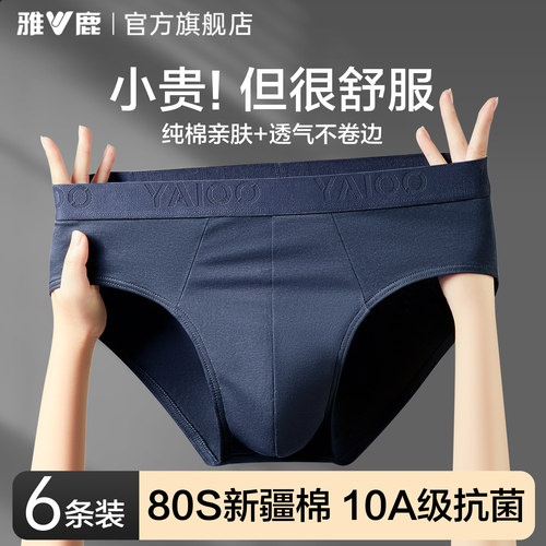 【80S新疆纯棉三角内裤】10A抗菌