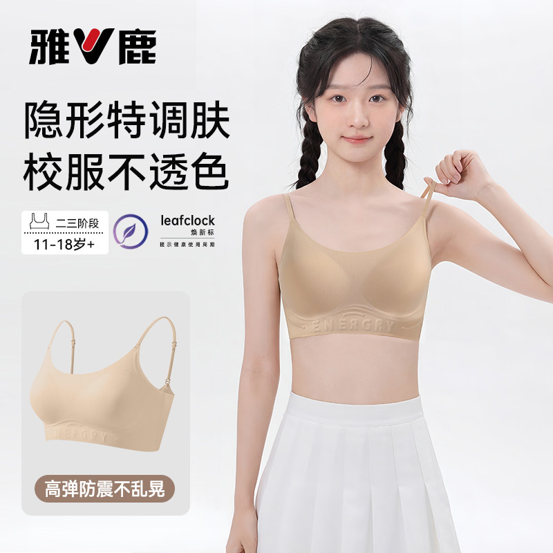 雅鹿少女发育期隐形内衣背心初高中生女士大童粉底液无痕学生文胸