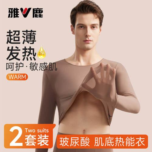 37°恒温玻尿酸美肤保暖内衣男士