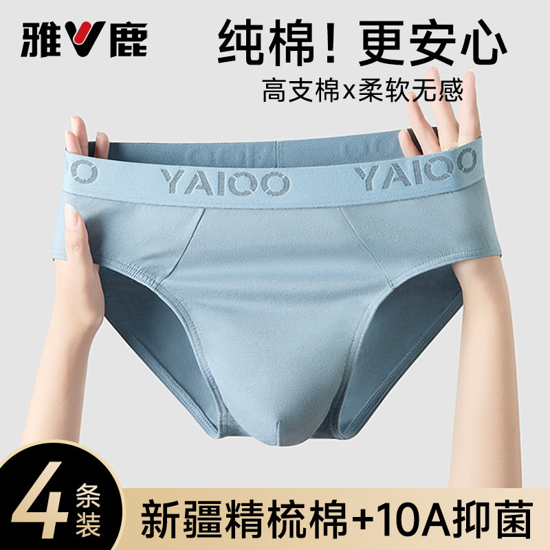 雅鹿男士内裤纯棉透气男生2025新款三角短裤头青少年男款底裤衩子,女士内衣/男士内衣/家居服,男三角内裤,淘宝优惠券,粉丝福利购,淘宝优惠卷