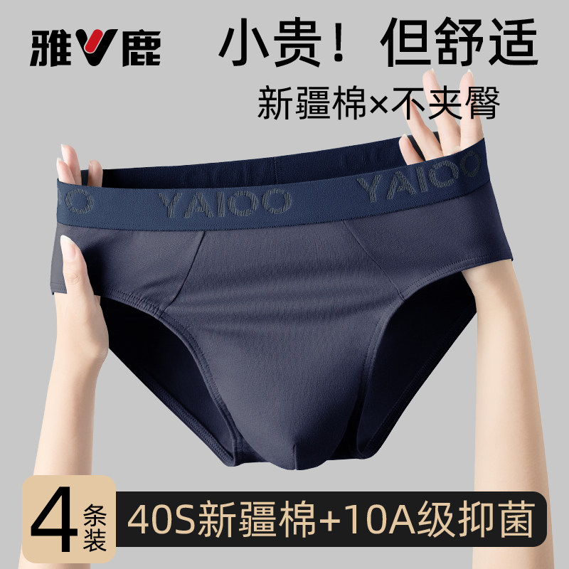 雅鹿男士纯棉内裤男款全棉抗菌透气底三角裤衩男生短裤头2026新款,女士内衣/男士内衣/家居服,男三角内裤,淘宝优惠券,粉丝福利购,淘宝优惠卷
