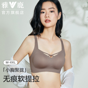 内衣女无痕小胸聚拢收